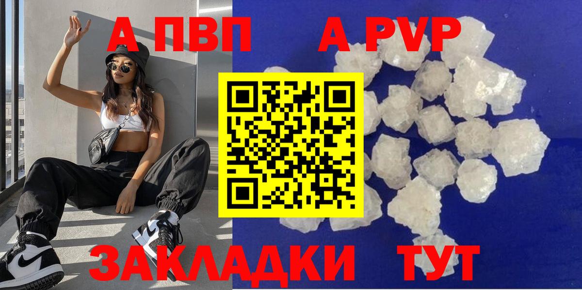 А ПВП кристаллы Великий Новгород