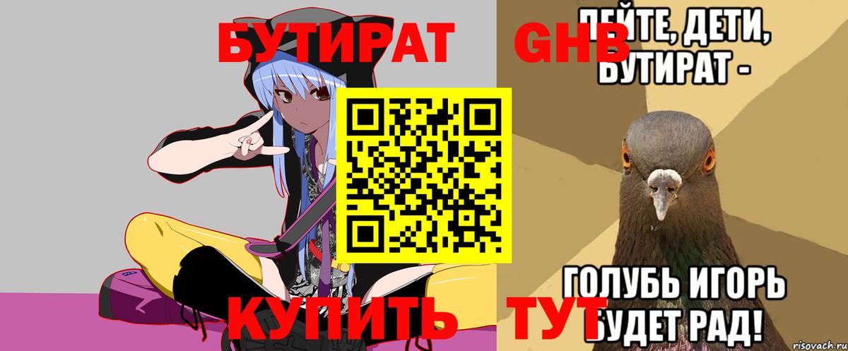 БУТИРАТ бутик Великий Новгород