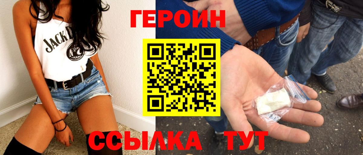 Героин хмурый  Вход с VPN  Великий Новгород 