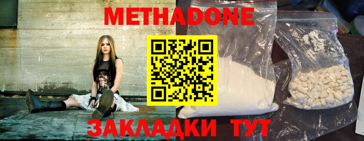 МЕТАДОН кристалл Великий Новгород