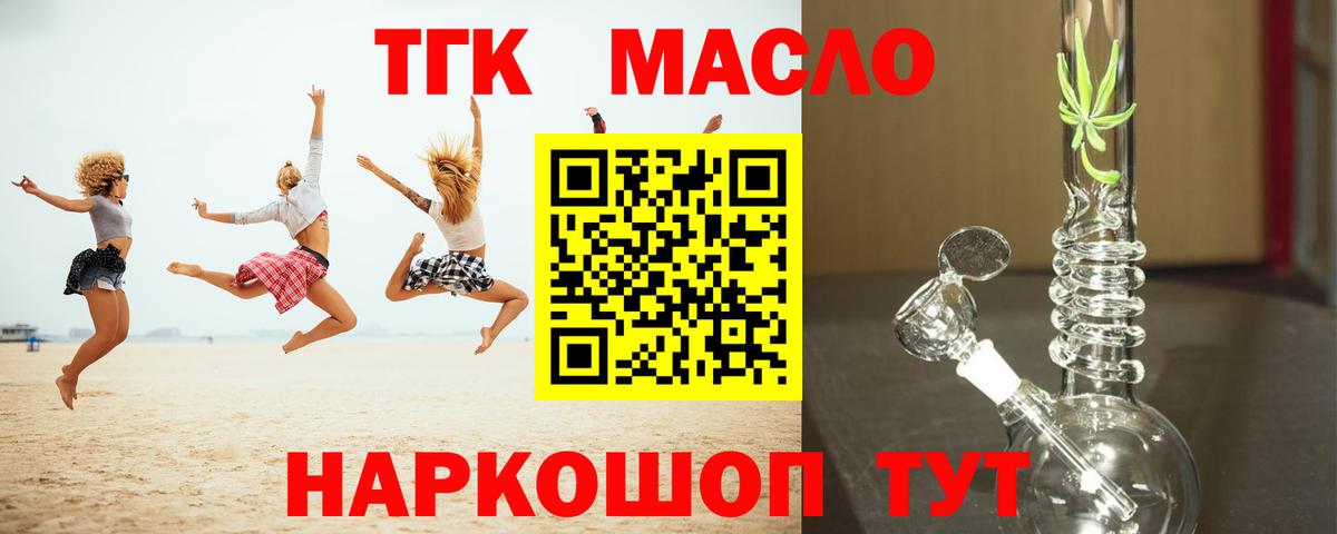 Великий Новгород  ТГК вейп с тгк  Дистиллят ТГК Wax  Вход с VPN 