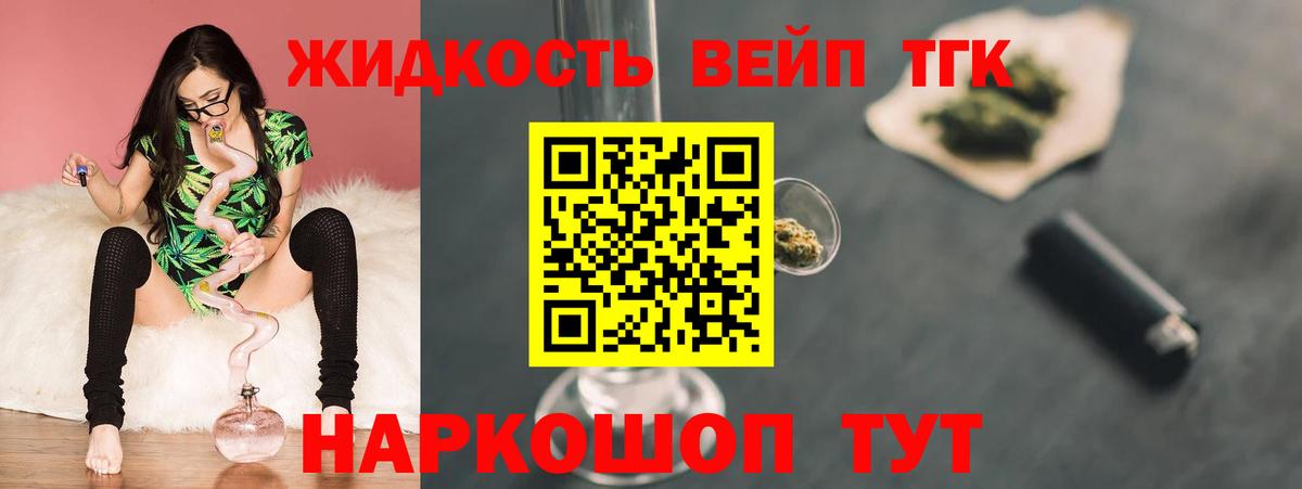 ТГК вейп с тгк Великий Новгород